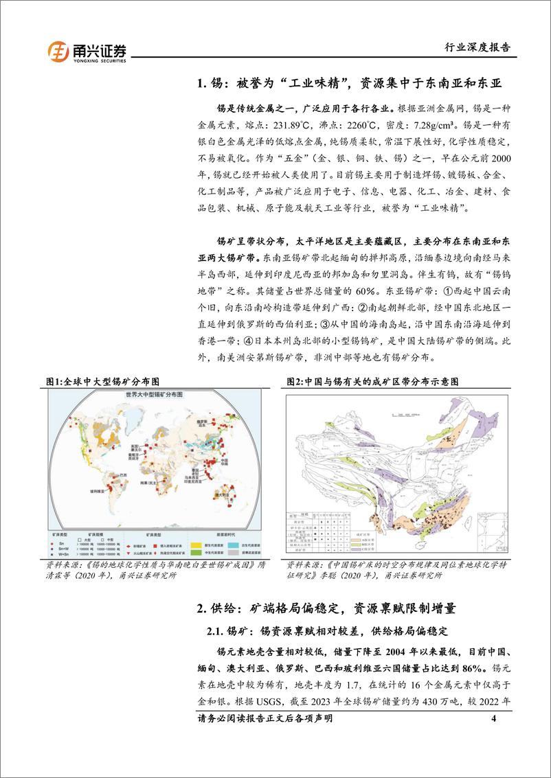 《锡行业深度报告：光伏%2b新能车%2b智能设备三架马车驱动供需格局向好，＋长期看好锡价表现-240704-甬兴证券-21页》 - 第4页预览图