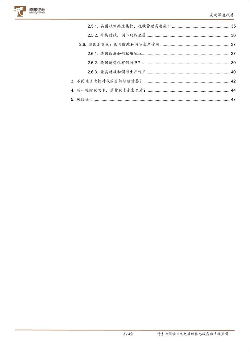 《德邦证券-宏观深度报告：消费税不同地区比较与国内展望》 - 第4页预览图