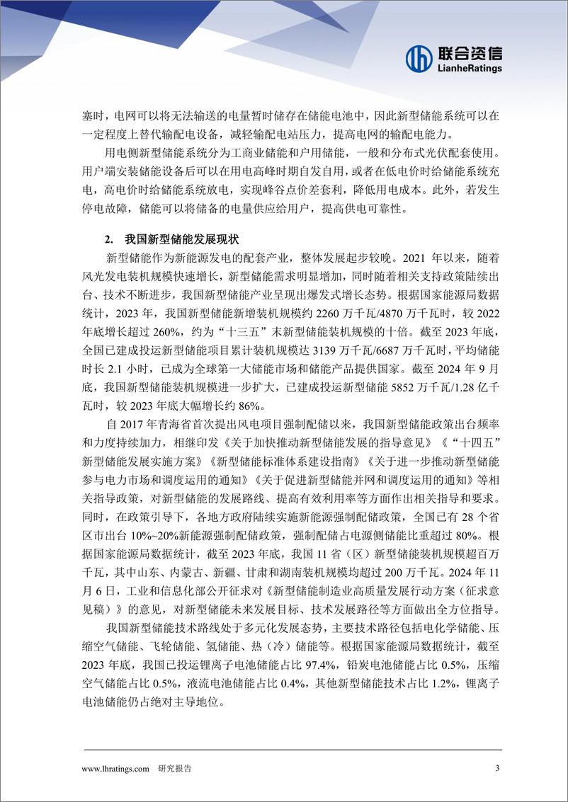 《新型储能对新能源发电企业的影响分析》 - 第4页预览图