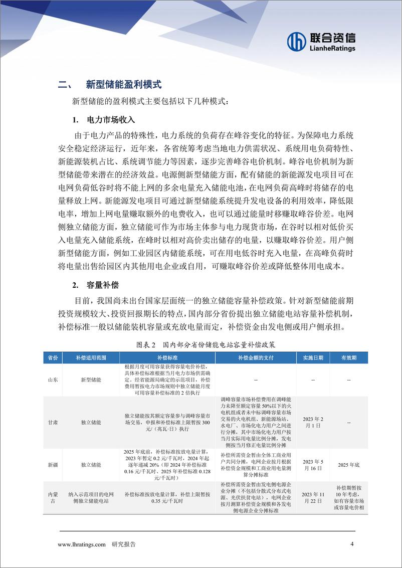 《新型储能对新能源发电企业的影响分析》 - 第5页预览图