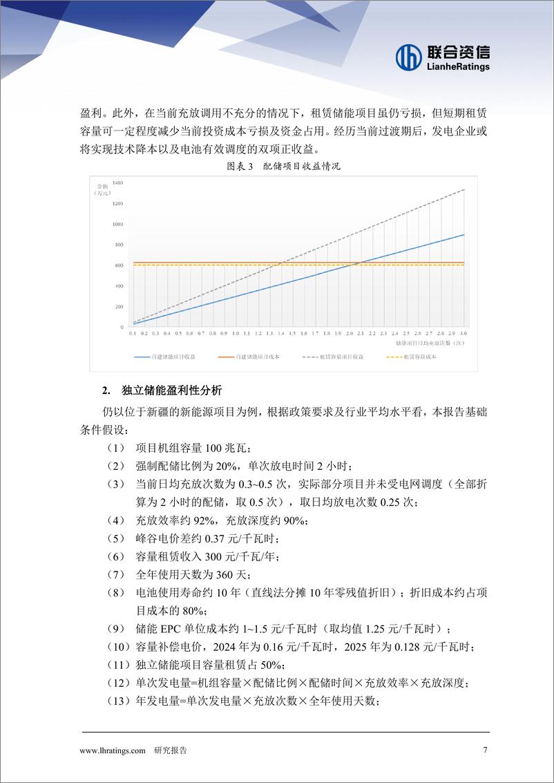 《新型储能对新能源发电企业的影响分析》 - 第8页预览图