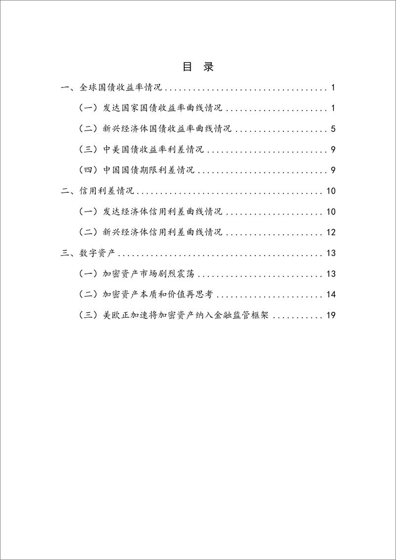 《2022Q2全球金融市场-26页》 - 第6页预览图