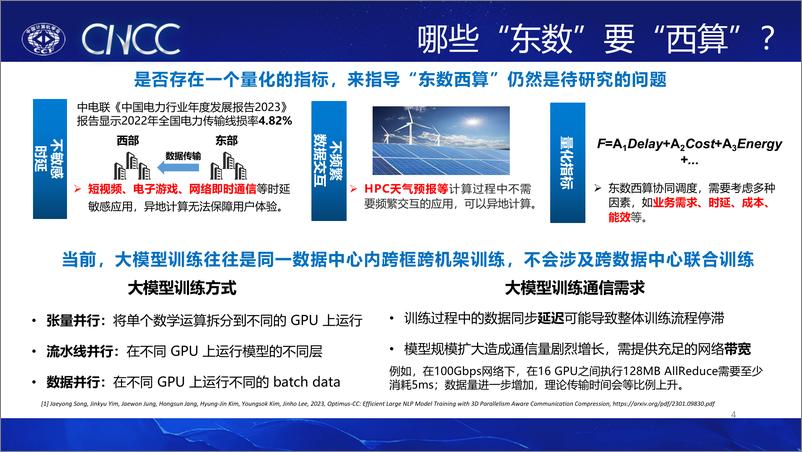 《孙滔：算网一体及其网络技术问题探索-18页》 - 第5页预览图