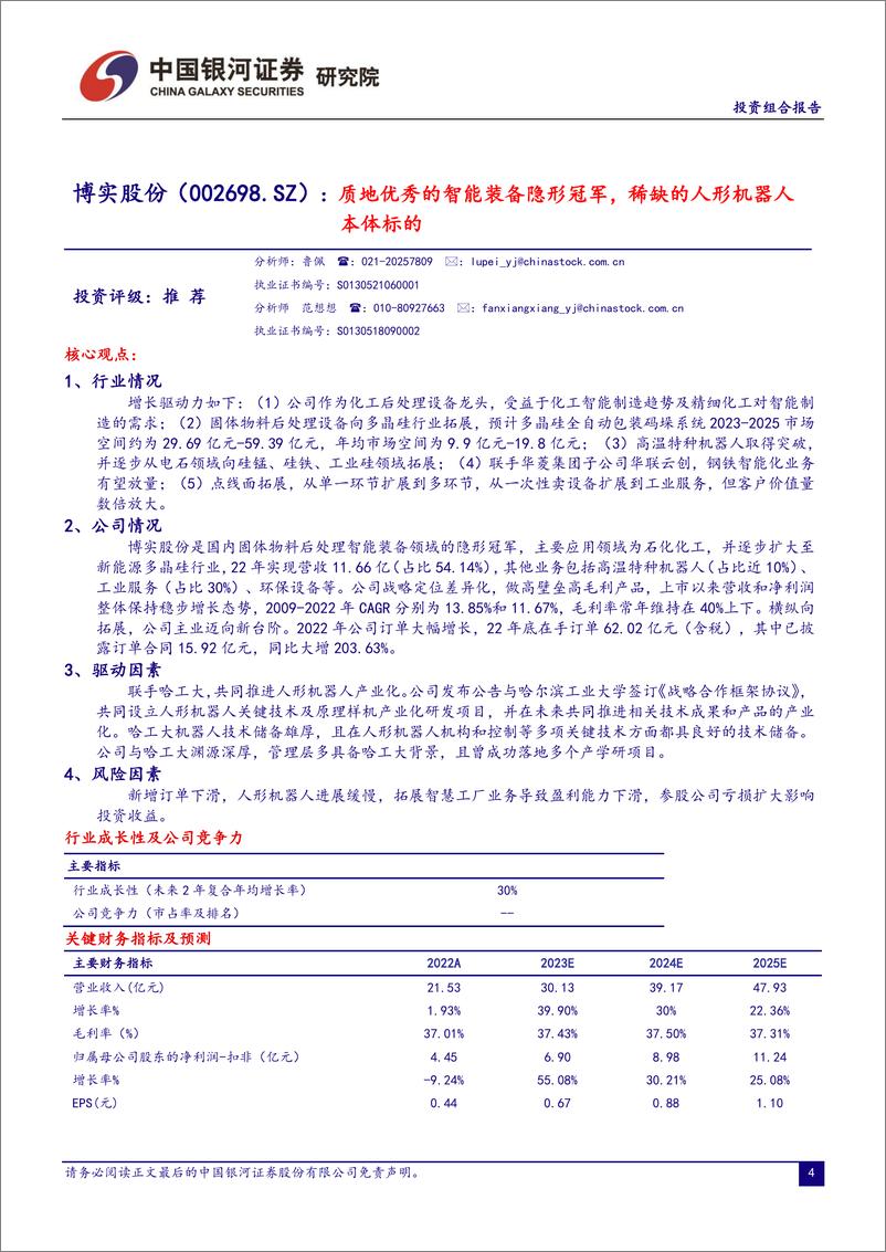 《2023年9月份投资组合报告：关注政策窗口期，布局攻守兼备组合拳-20230830-银河证券-18页》 - 第5页预览图
