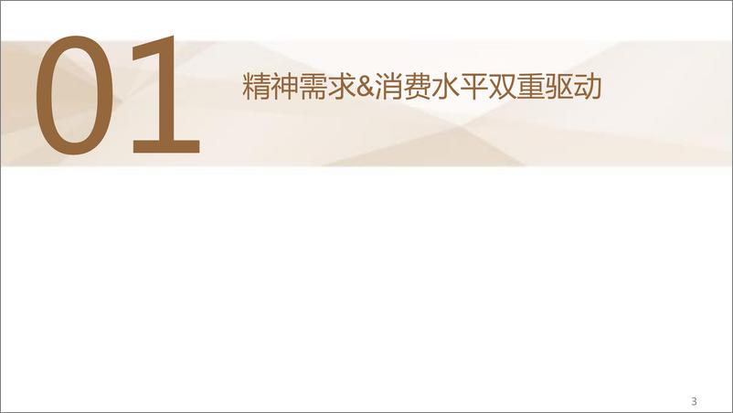 《宠物食品行业系列一：对标研究美妆赛道，探究宠物食品竞争格局-240813-德邦证券-34页》 - 第4页预览图