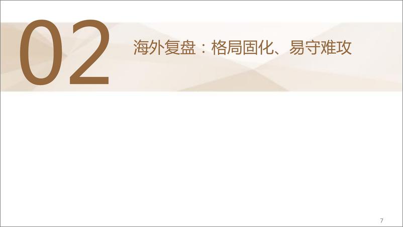 《宠物食品行业系列一：对标研究美妆赛道，探究宠物食品竞争格局-240813-德邦证券-34页》 - 第8页预览图