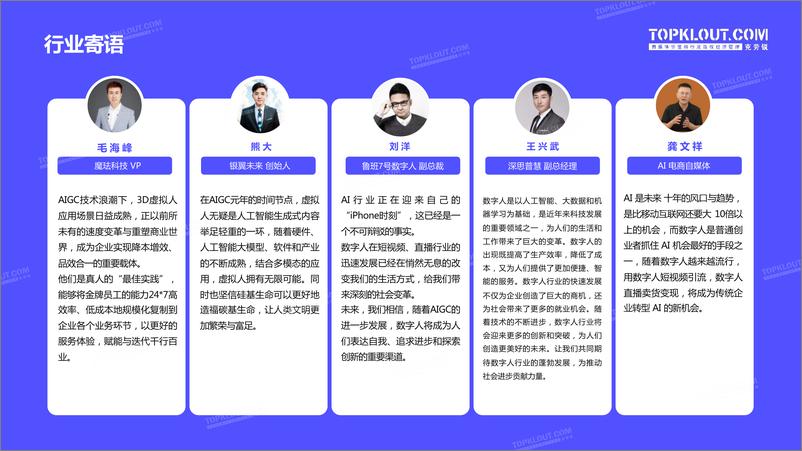 《2023数字人行业发展专题报告-克劳锐-2023》 - 第3页预览图