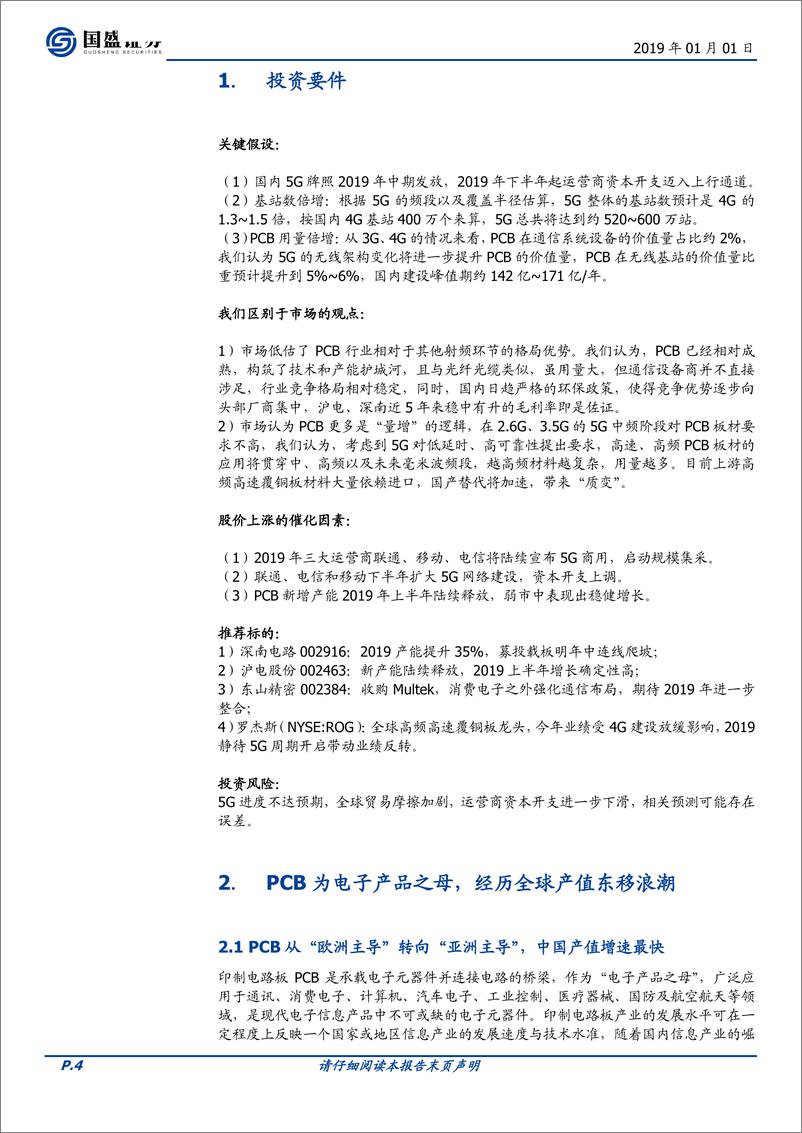 《通信行业5G系列报告之PCB深度：5G，中国PCB的下一个十年赛道-20190101-国盛证券-24页》 - 第5页预览图