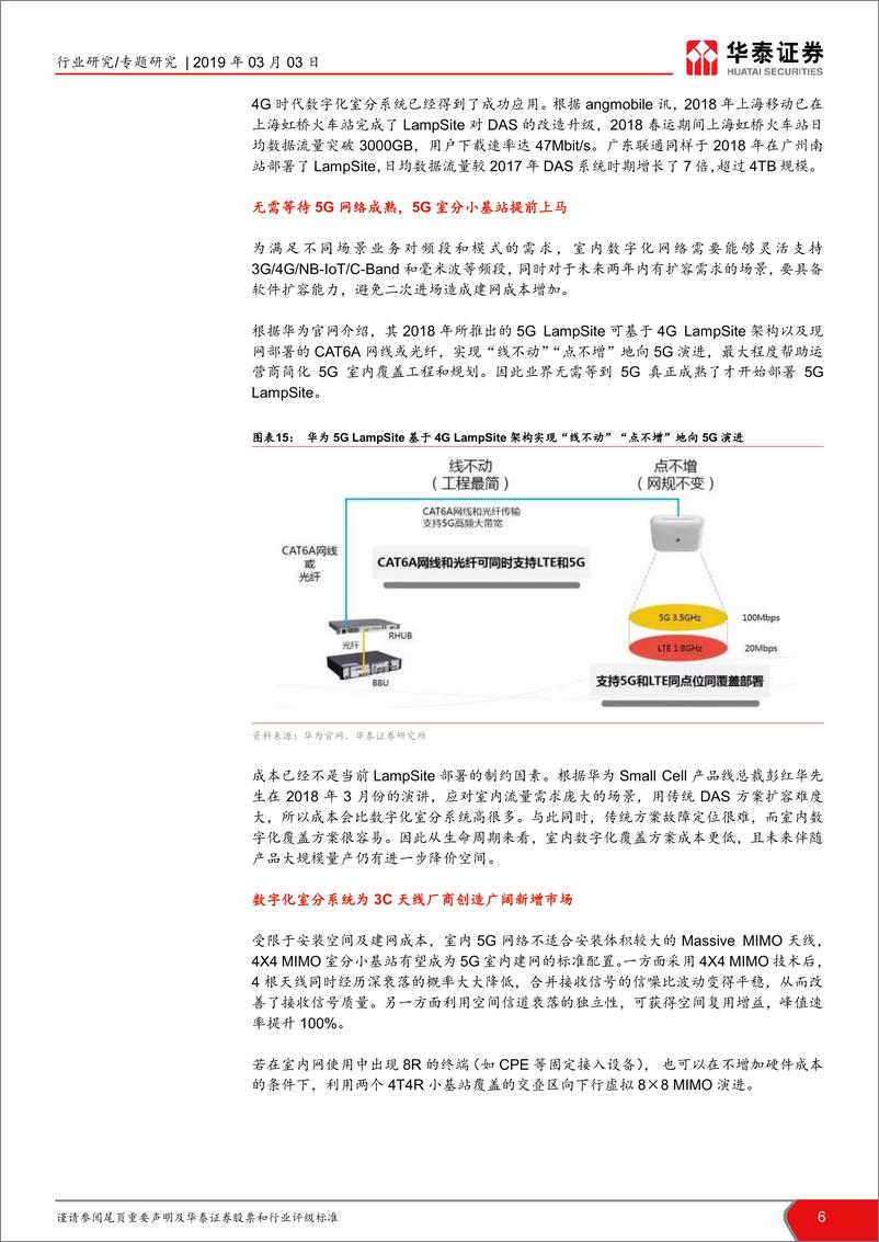 《电子元器件行业：TMT一周谈之电子，5G室内网抢先上马，关注天线机遇-20190303-华泰证券-17页》 - 第7页预览图