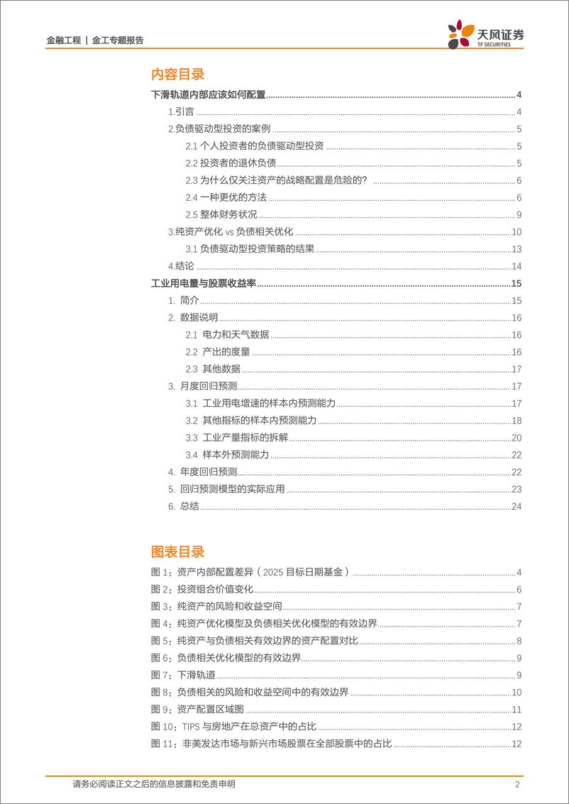 《天风证2018070金融工程海外文献推荐，第四十七期》 - 第2页预览图