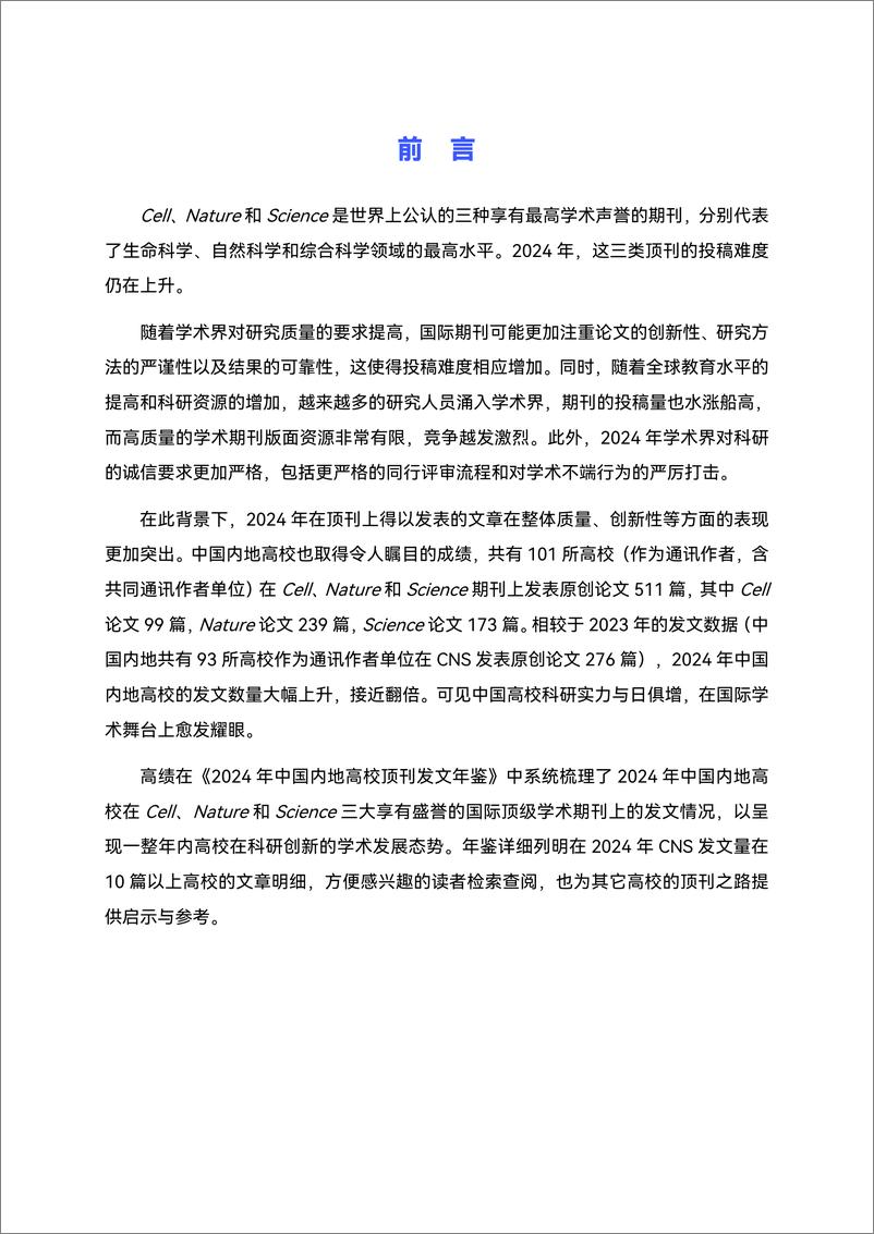 【高绩数据】《2024年中国内地高校顶刊发文年鉴》-89页 - 第2页预览图