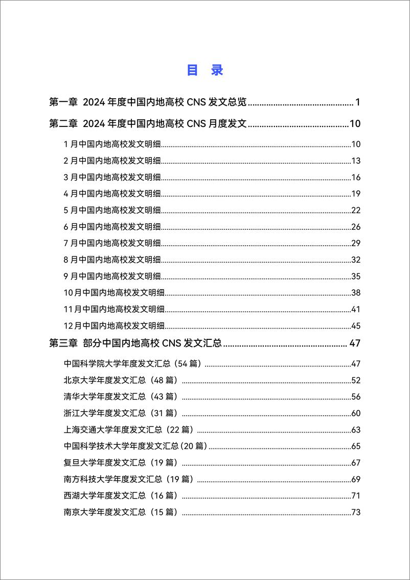 【高绩数据】《2024年中国内地高校顶刊发文年鉴》-89页 - 第3页预览图