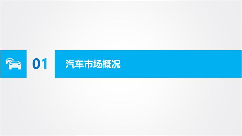 《2024年2月汽车市场分析（交强险、上险销量）》 - 第3页预览图