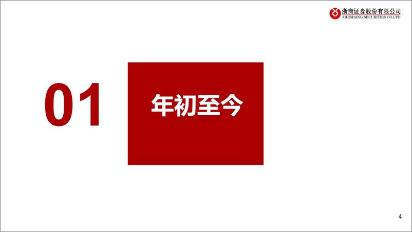 《2022年度证券行业中期策略报告：聚焦转型，左侧布局-20220530-浙商证券-30页》 - 第5页预览图