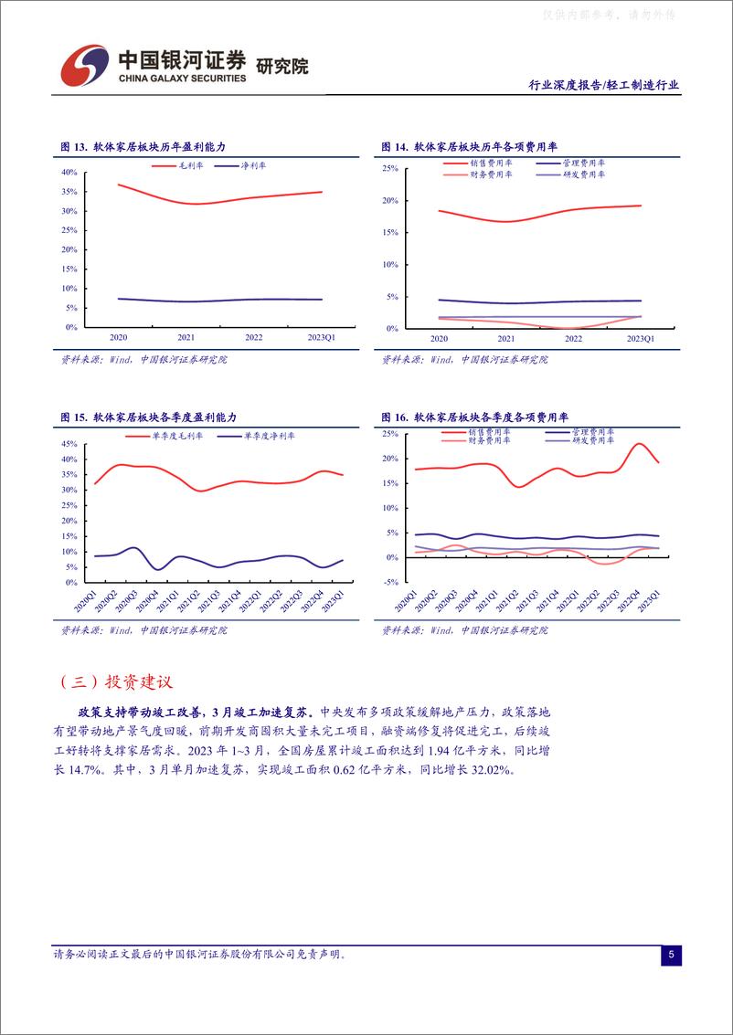 《银河证券-轻工制造行业深度报告：基本面持续向好，看好全年业绩改善-230508》 - 第6页预览图