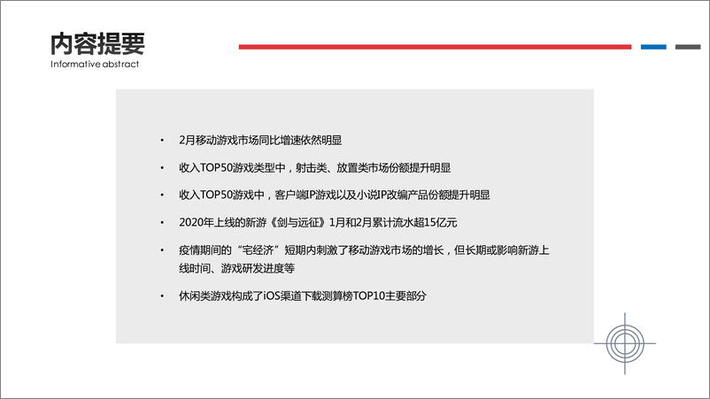 《伽马数据2020年2月移动游戏报告（内部版）》 - 第3页预览图