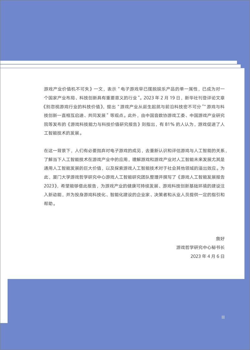 《游戏人工智能发展报告2023：历史演变、技术革新与应用场景-厦门大学》 - 第4页预览图