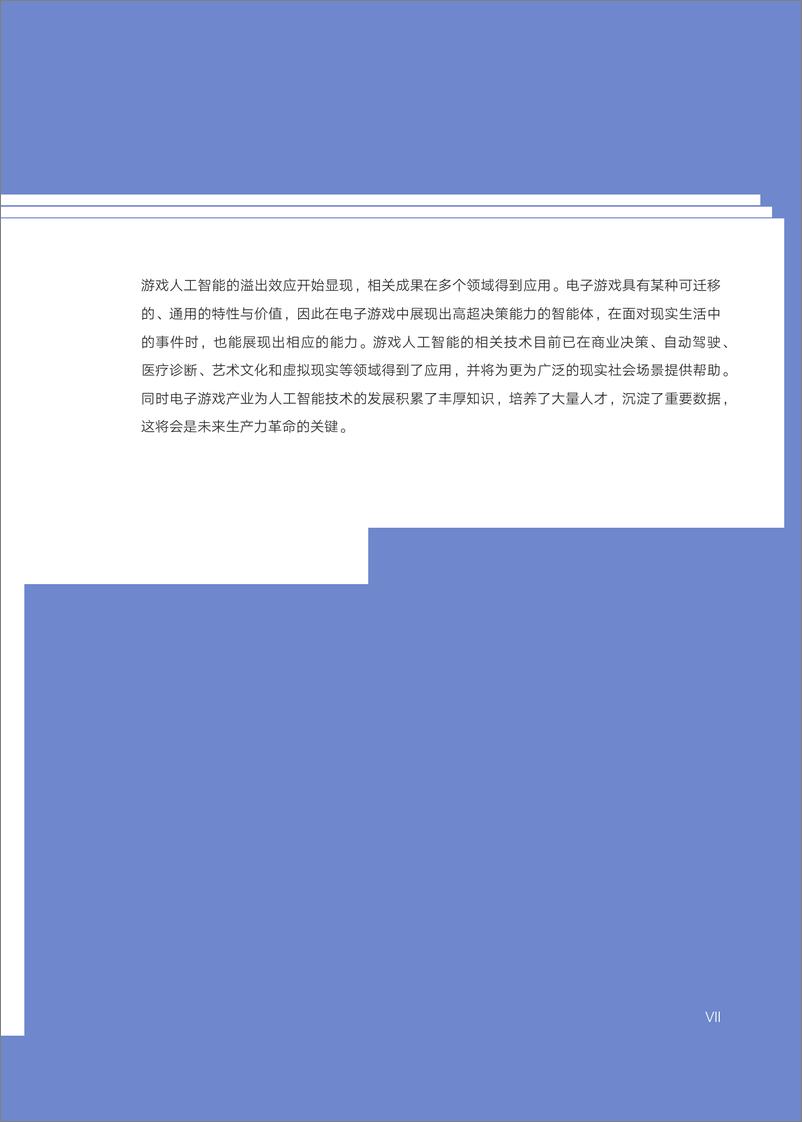 《游戏人工智能发展报告2023：历史演变、技术革新与应用场景-厦门大学》 - 第8页预览图