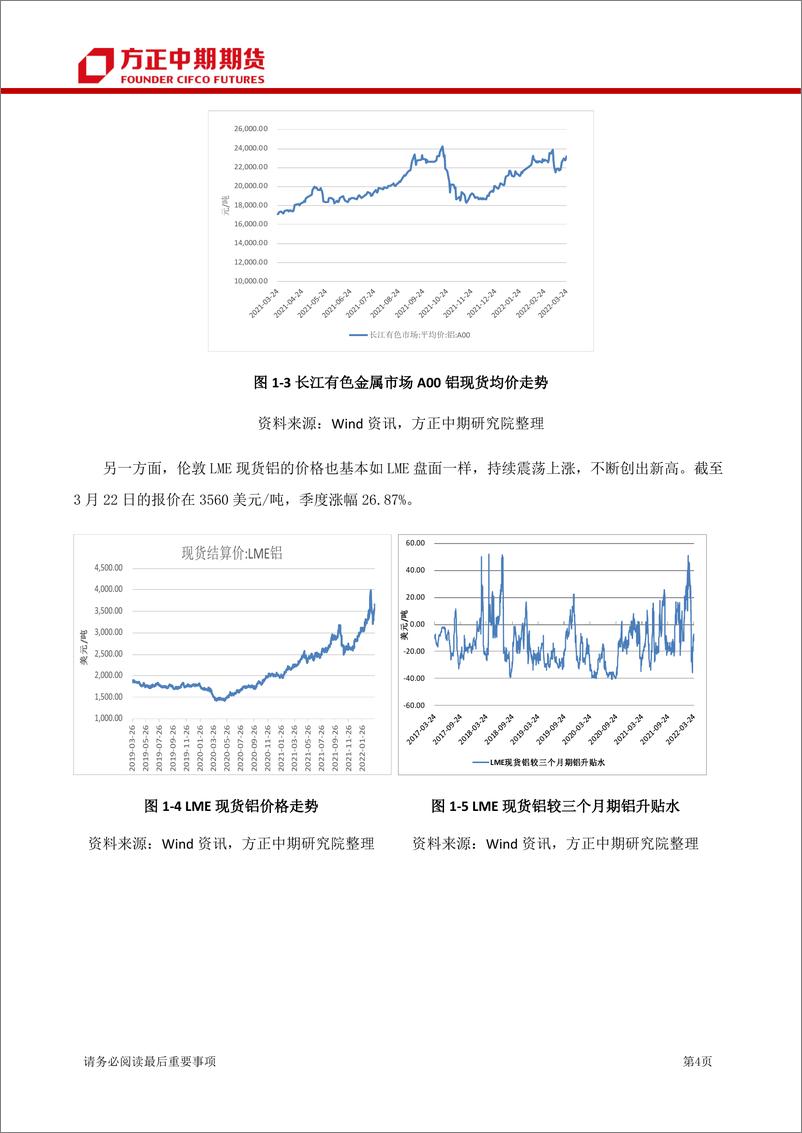 《金属铝季报：供需错配叠加外盘影响 沪铝或将先扬后抑-20220325-方正中期期货-26页》 - 第5页预览图