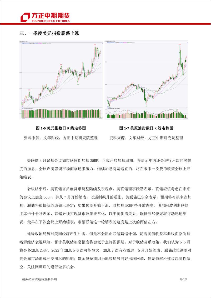 《金属铝季报：供需错配叠加外盘影响 沪铝或将先扬后抑-20220325-方正中期期货-26页》 - 第6页预览图