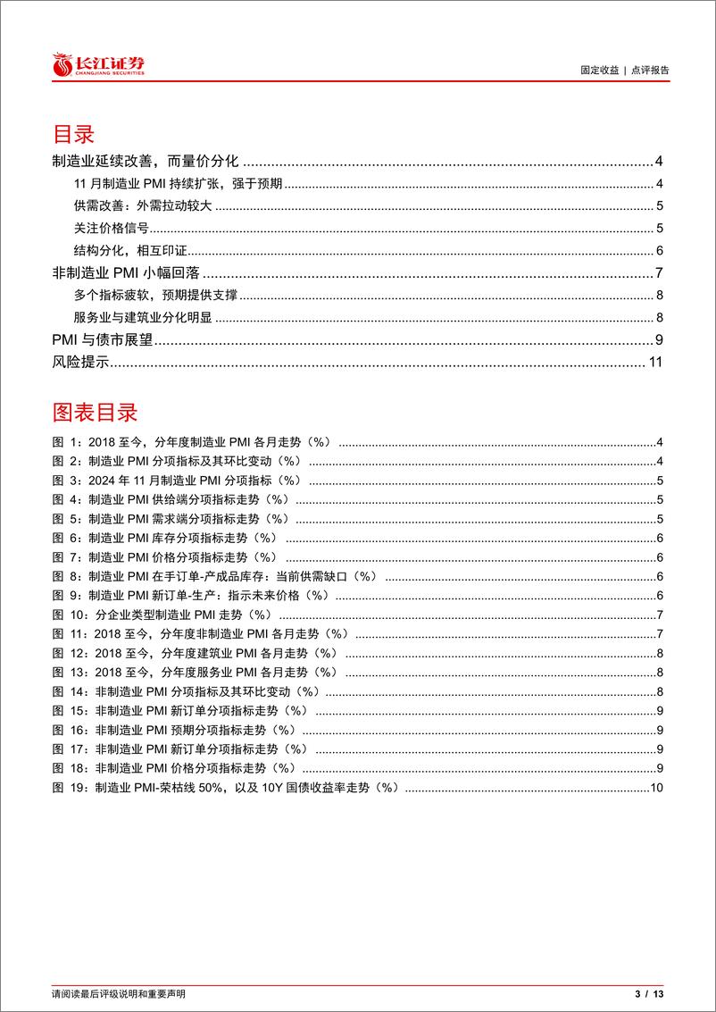 《11月PMI点评：关注持续性-241202-长江证券-13页》 - 第3页预览图