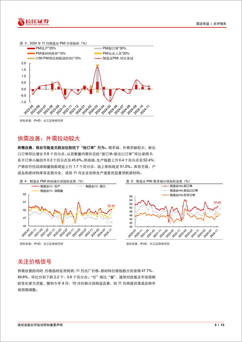 《11月PMI点评：关注持续性-241202-长江证券-13页》 - 第5页预览图