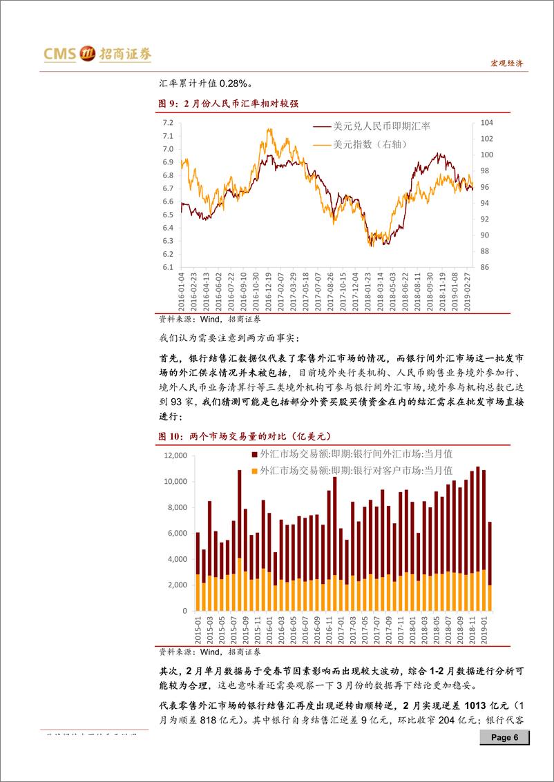 《中国跨境资本流动数据月报2019年2月：全球央行“去美元化”的影响-20190326-招商证券-16页》 - 第7页预览图