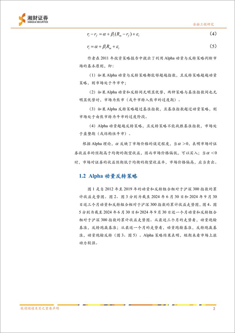 《市场风险测度与研判月报：9月市场风险测度与研判月报-241008-湘财证券-14页》 - 第3页预览图