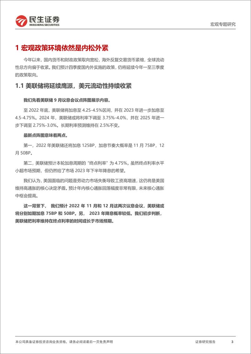 《四季度宏观经济及大类资产展望：关键变化或将到来-20221009-民生证券-23页》 - 第4页预览图