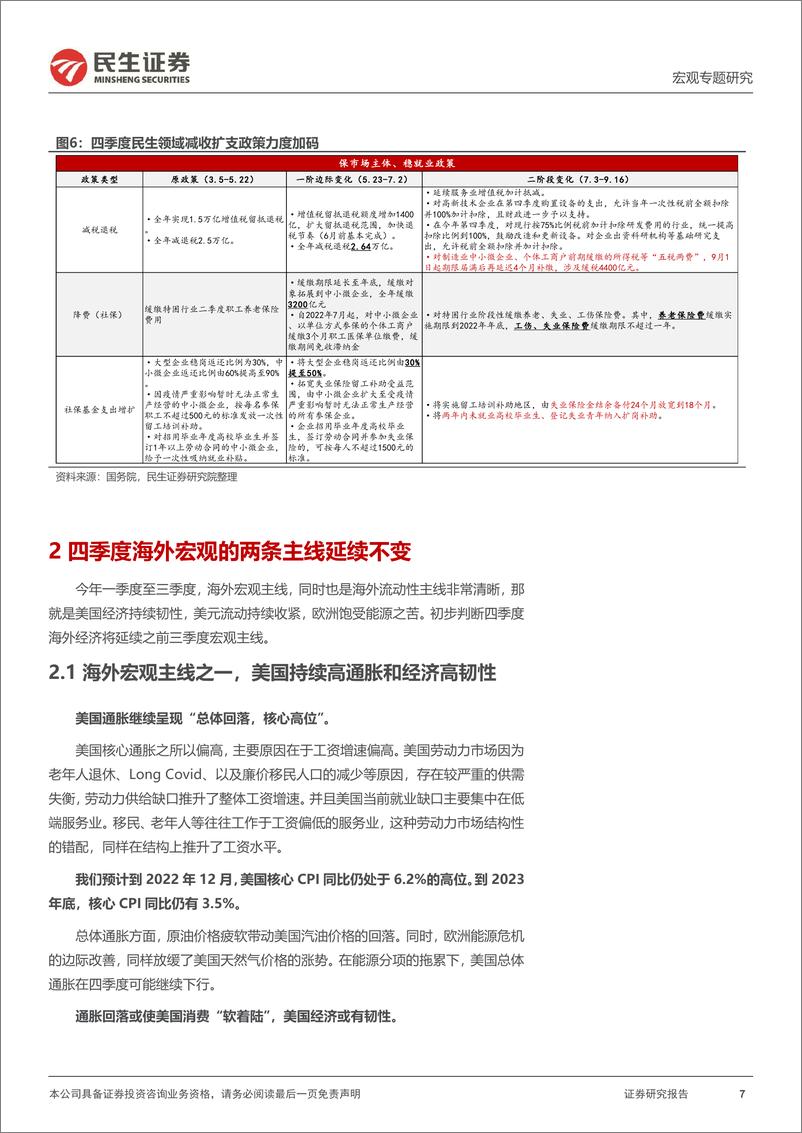 《四季度宏观经济及大类资产展望：关键变化或将到来-20221009-民生证券-23页》 - 第8页预览图