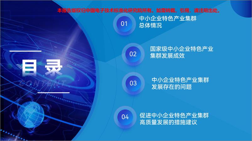 《电子标准院_中小企业特色产业集群发展情况报告_2024_》 - 第3页预览图