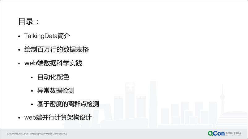 QCon北京2018--《2018，你不知道的黑科技》--马骥 - 第4页预览图