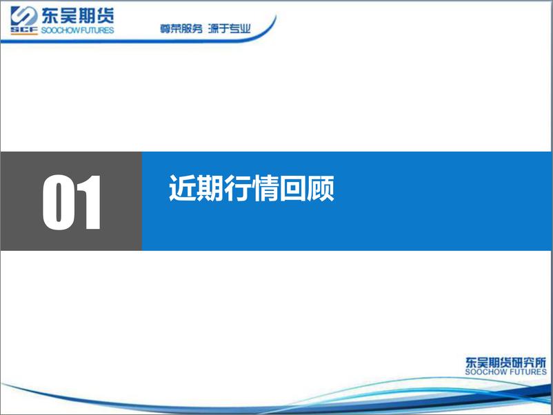 《铜月度策略报告：中美政策周期相背，铜价宽幅震荡-20220505-东吴期货-25页》 - 第3页预览图