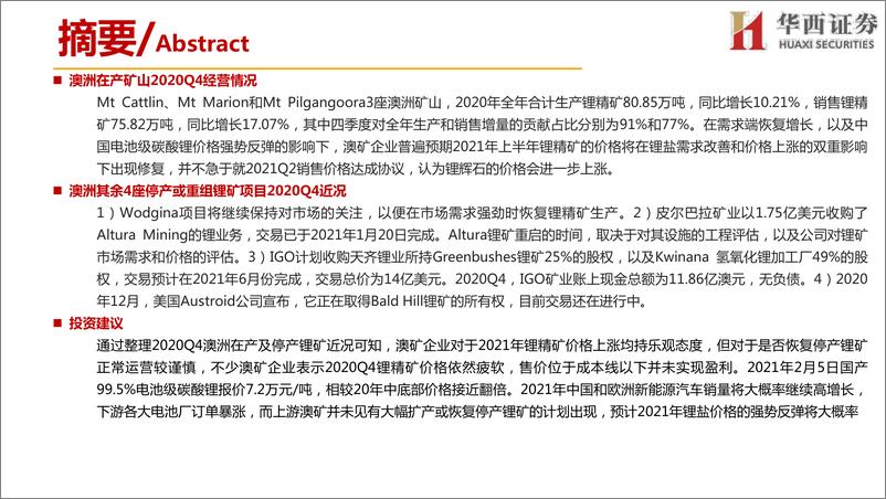 《有色金属行业：澳洲锂矿2020Q4近况梳理，看好2021年锂精矿价格上涨-20210207-华西证券-28页》 - 第2页预览图