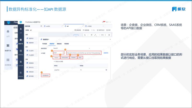 《帆软（刘晓东）：FineDataLink产品解决方案-FDL迈出数仓的全链路实时第一步》 - 第8页预览图