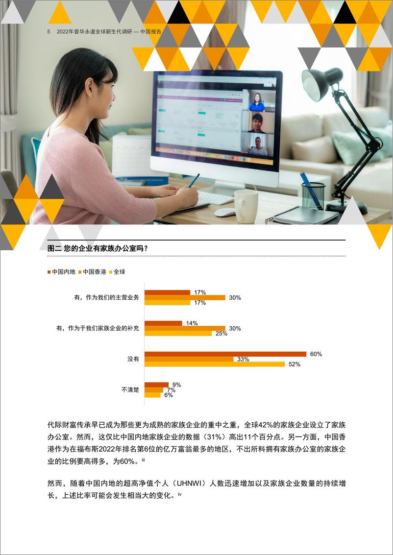 《2022年全球新生代调研中国报告：在时移世易的大时代传承衣钵（中英文版）-普华永道-2022-80页》 - 第7页预览图