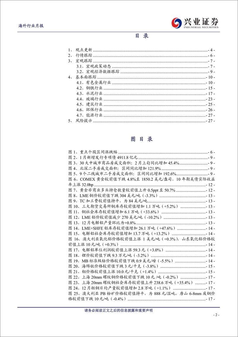 《原材料行业2月投资半月报（下）：开工复产超预期，电解铝再陷供给瓶颈-20230221-兴业证券-29页》 - 第3页预览图