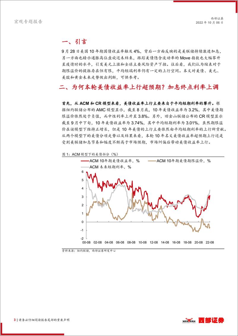 《宏观专题报告：美债破4%之后，怎么看？-20221006-西部证券-15页》 - 第4页预览图