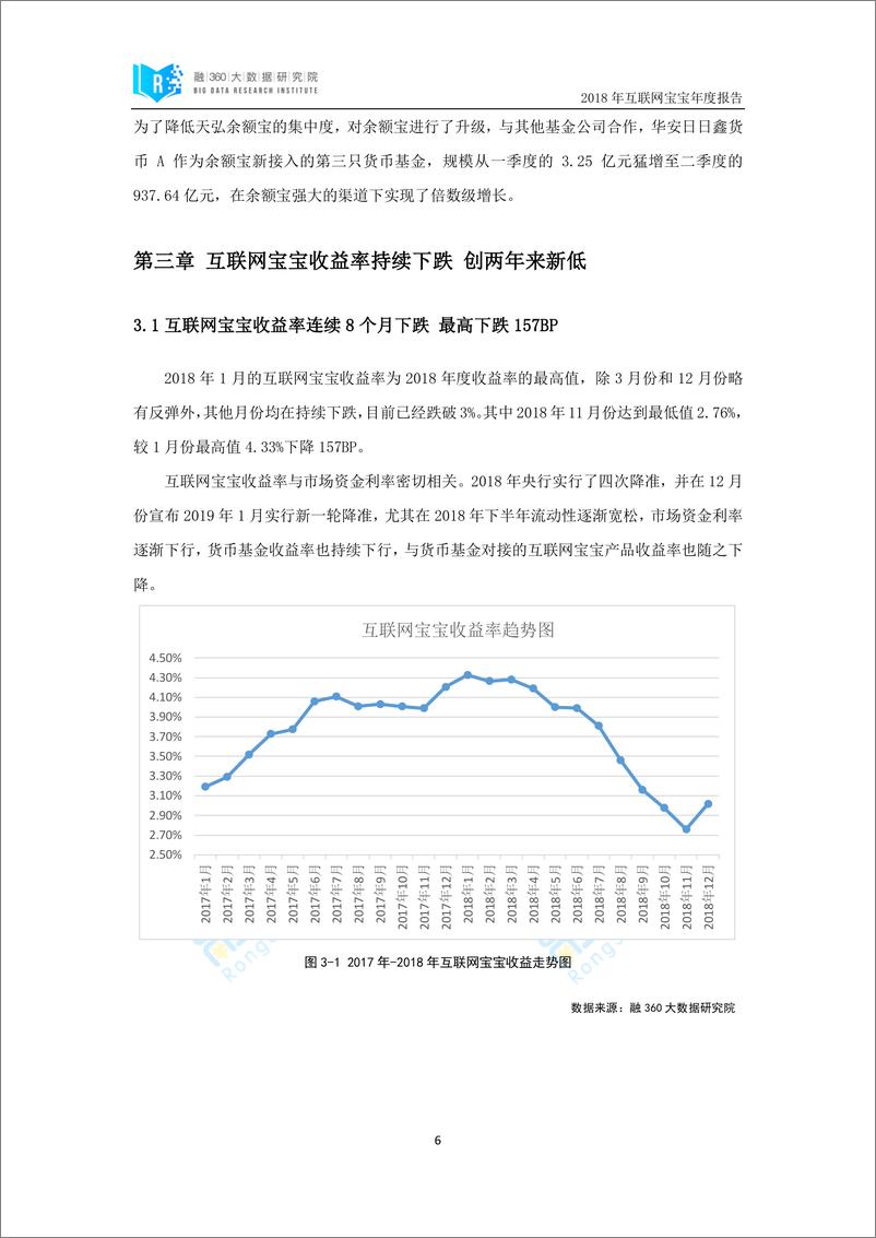 《融360-2018年度互联网宝宝产品报告-2019.2-10页》 - 第8页预览图