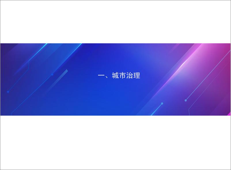 《江西省数据要素应用场景“机会清单”（2024年）-54页》 - 第4页预览图