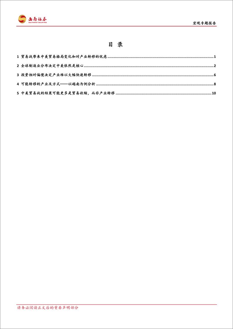 《贸易战的结果：产业转移还是贸易收缩-20190619-西南证券-16页》 - 第3页预览图