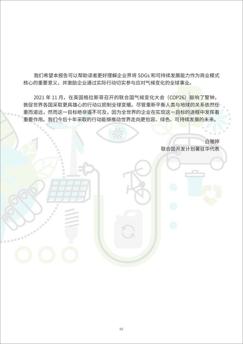 《中国国际商会-走向零碳，在华企业可持续发展行动（中英文版）-113页》 - 第8页预览图