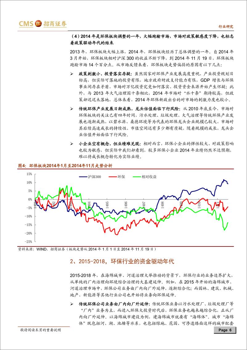 《环保行业2019年中期投资策略：不奢望资金复苏，期待标准提升以利环保效果-20190703-招商证券-34页》 - 第7页预览图