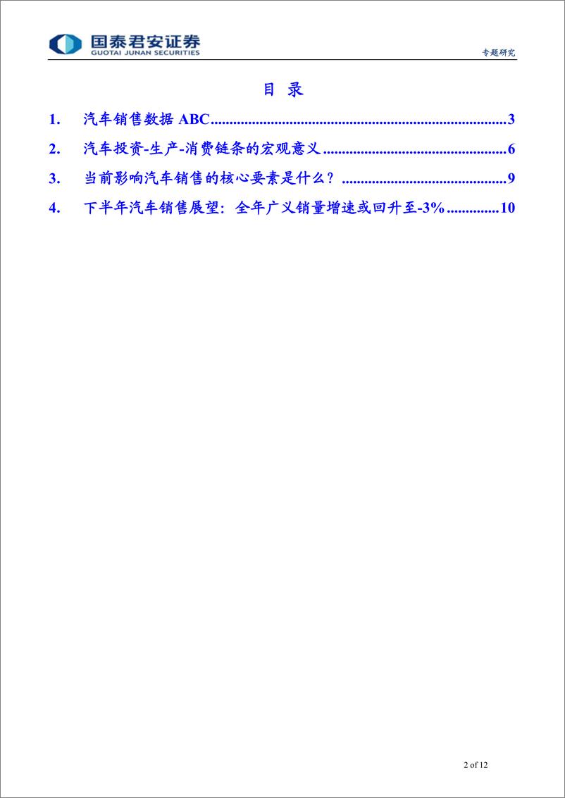 《“见微知著”系列之一：扑朔迷离的汽车销售数据与消费行为-20190828-国泰君安-12页》 - 第3页预览图