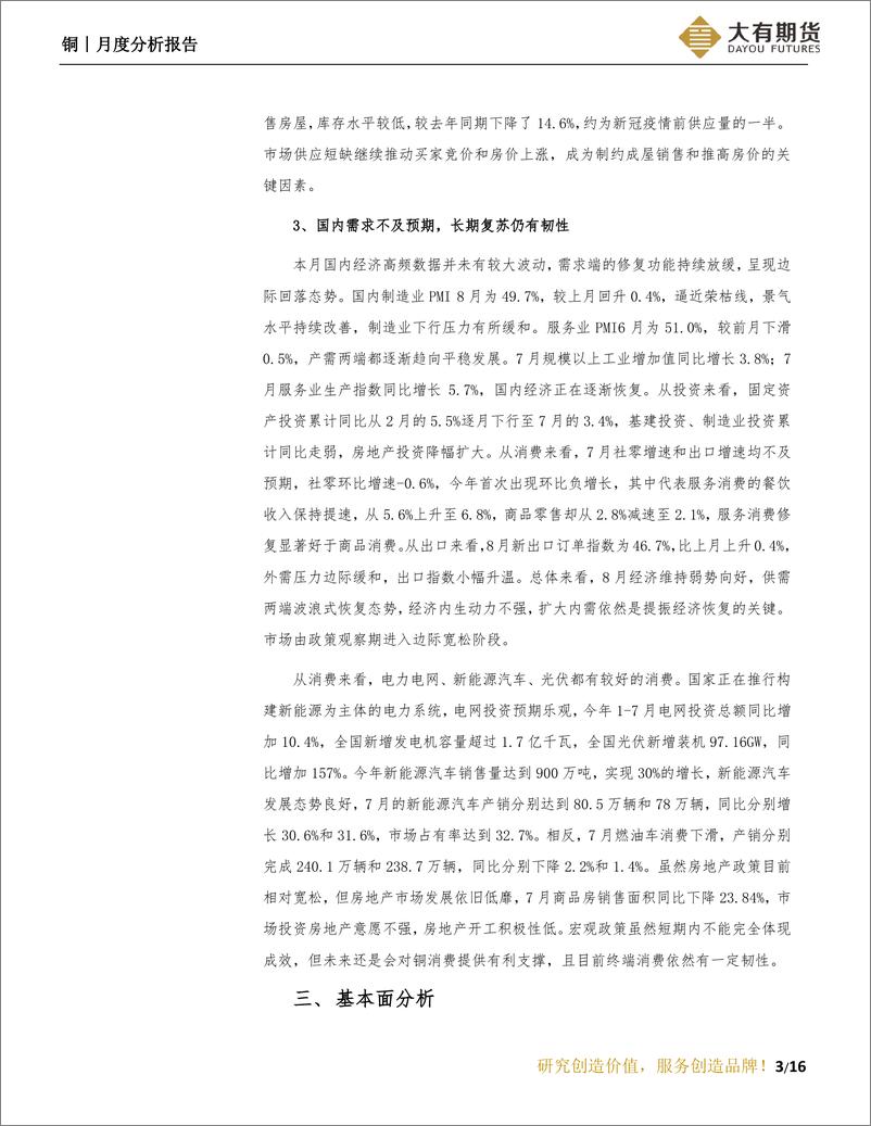 《铜月度分析报告：实际消费或弱于预期，铜价震荡走弱-20230904-大有期货-17页》 - 第5页预览图