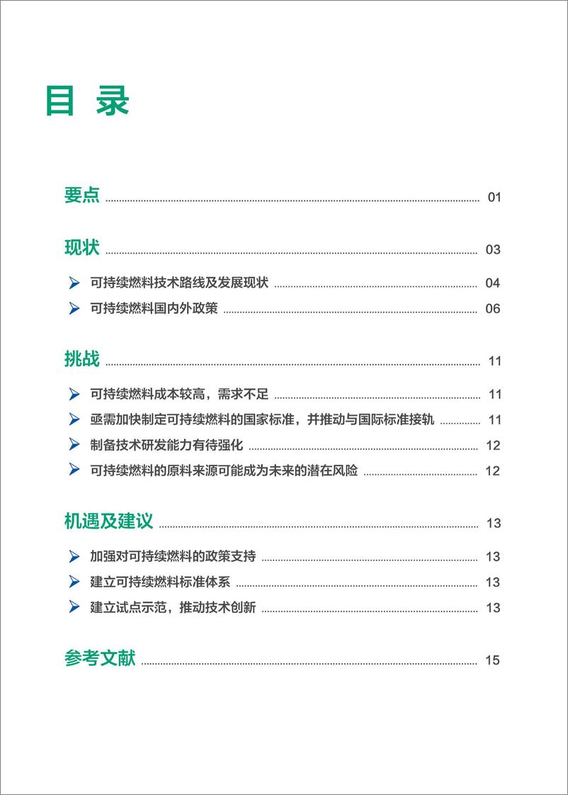 《能源行业前沿产业发展现状、挑战及机遇系列报告之一：可持续燃料篇-241006-EDF-18页》 - 第2页预览图