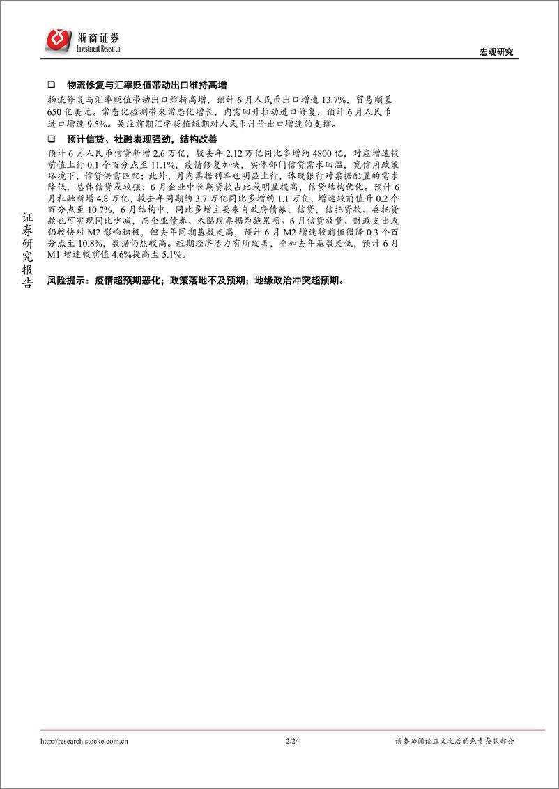 《6月数据预测：从物流到人流，经济恢复逐月加快-20220701-浙商证券-24页》 - 第3页预览图