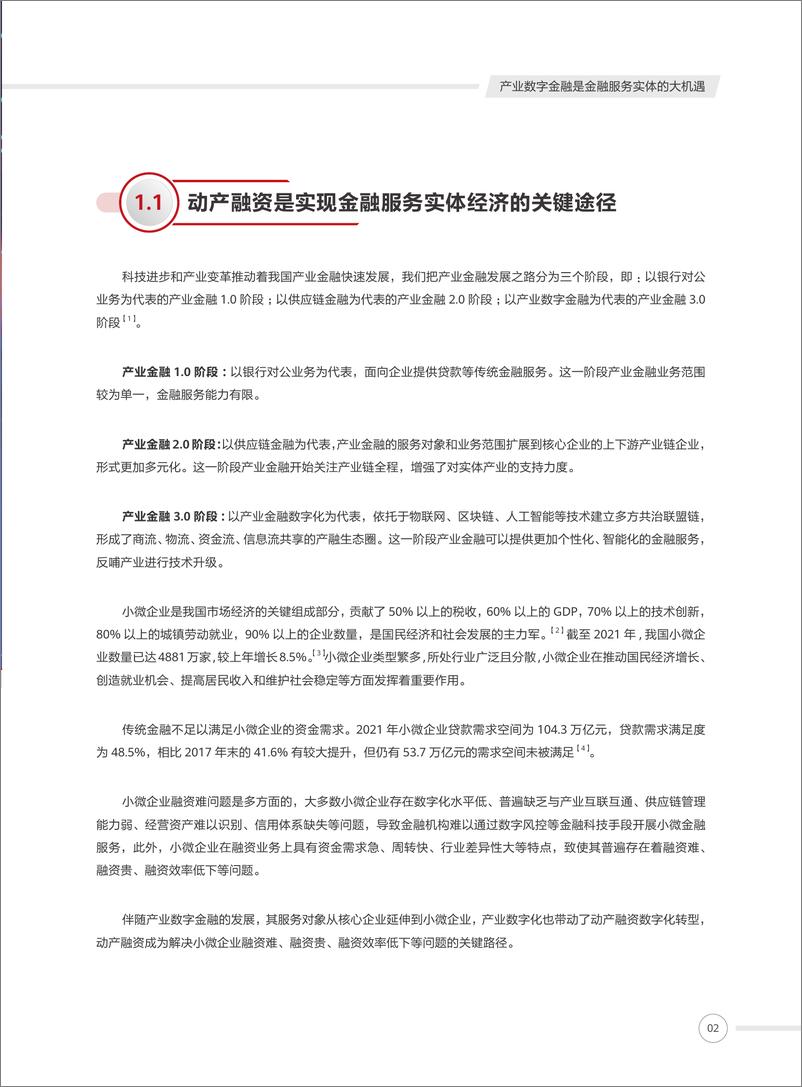 《动产融资金融仓平台技术白皮书+40页》 - 第8页预览图