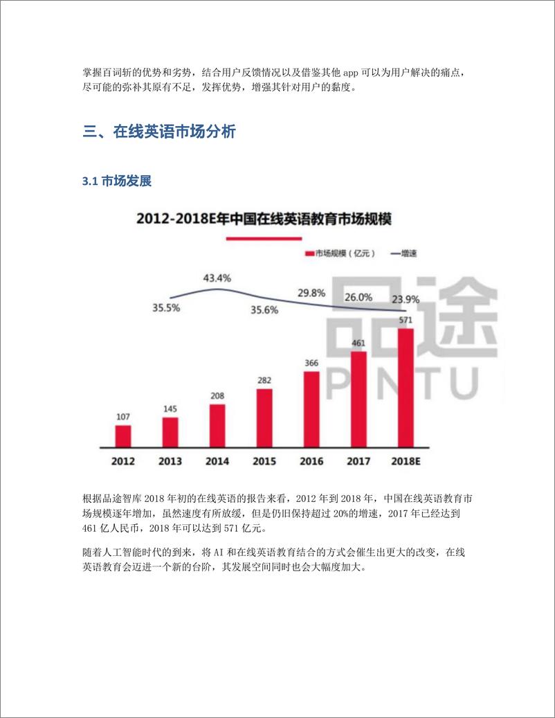 《竞品分析   百词斩，如何在在线记单词的垂直产品中遥遥领先？》 - 第2页预览图