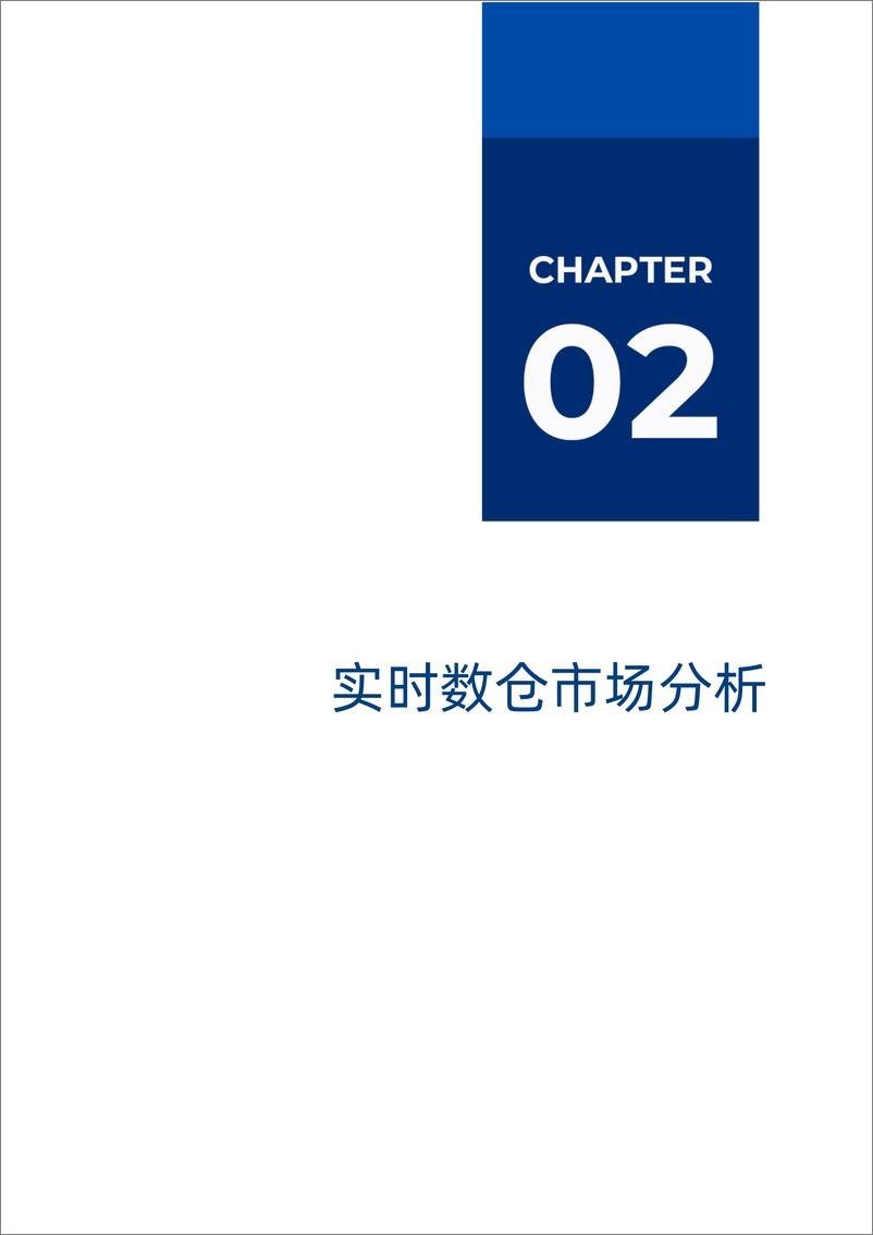 《2023爱分析·实时数仓市场厂商评估报告：SelectDB-22页》 - 第8页预览图